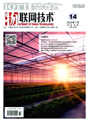 物联网技术杂志